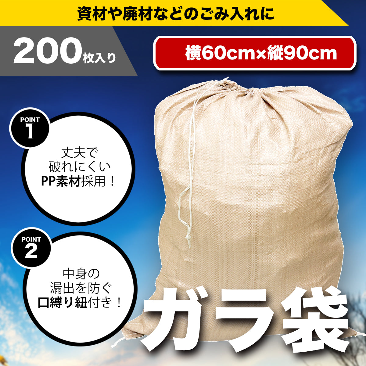 PPガラ袋 ガレキ袋 木材袋 茶色 口ひも付き 縦90cm 横60cm
