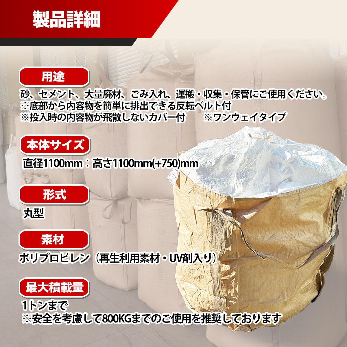 フレコンバッグ 1トン 丸型 反転ベルト付き UV加工 ネット付き ワンウェイ フレコン トン袋 トンバック クロスコンテナ