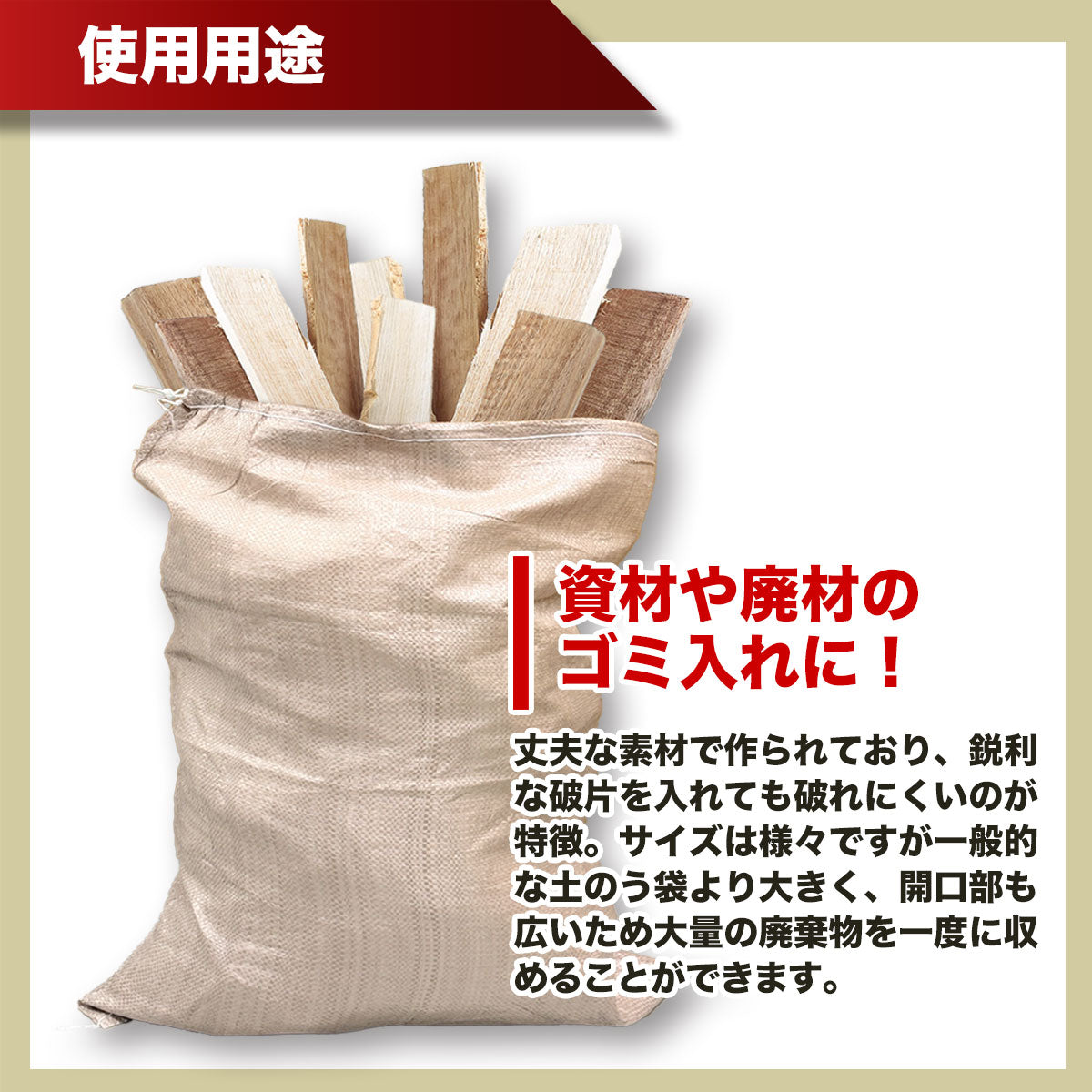 PPガラ袋 ガレキ袋 木材袋 茶色 口ひも付き 縦90cm 横60cm