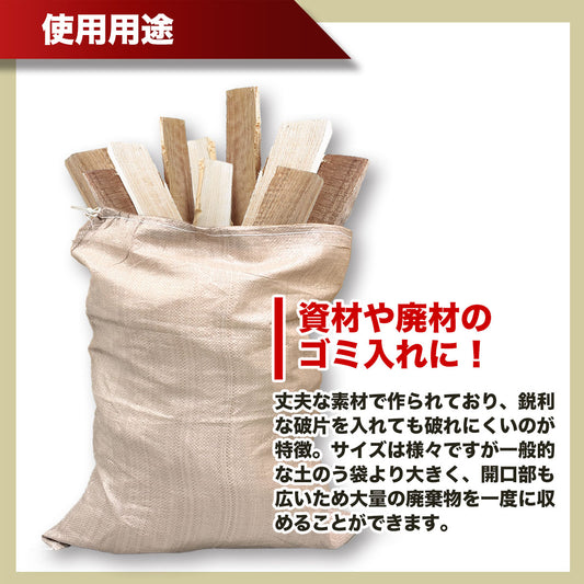 PPガラ袋 ガレキ袋 木材袋 茶色 口ひも付き 縦90cm 横60cm