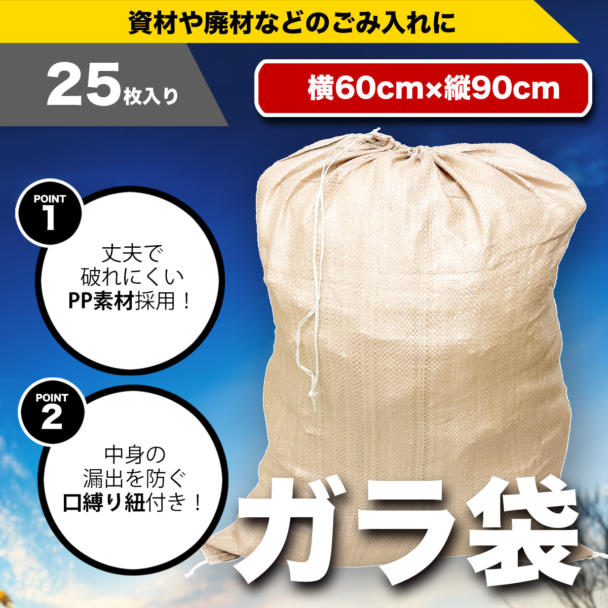 PPガラ袋 ガレキ袋 木材袋 茶色 口ひも付き 縦90cm 横60cm