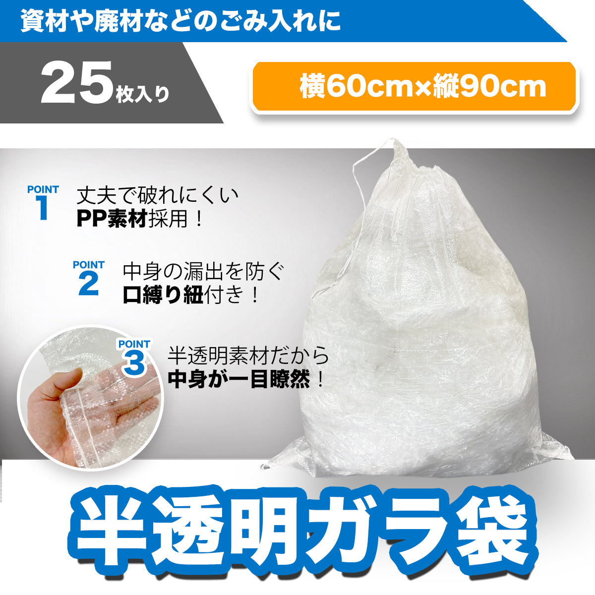 半透明ガラ袋 ガレキ 木材袋 ゴミ袋 PPガラ袋 ゴミ分別可能 縦900mm 横600mm