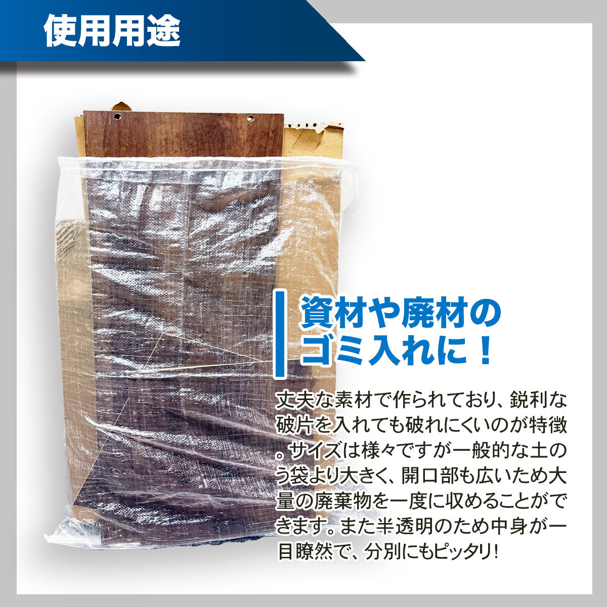 半透明ガラ袋 ガレキ 木材袋 ゴミ袋 PPガラ袋 ゴミ分別可能 縦900mm 横600mm