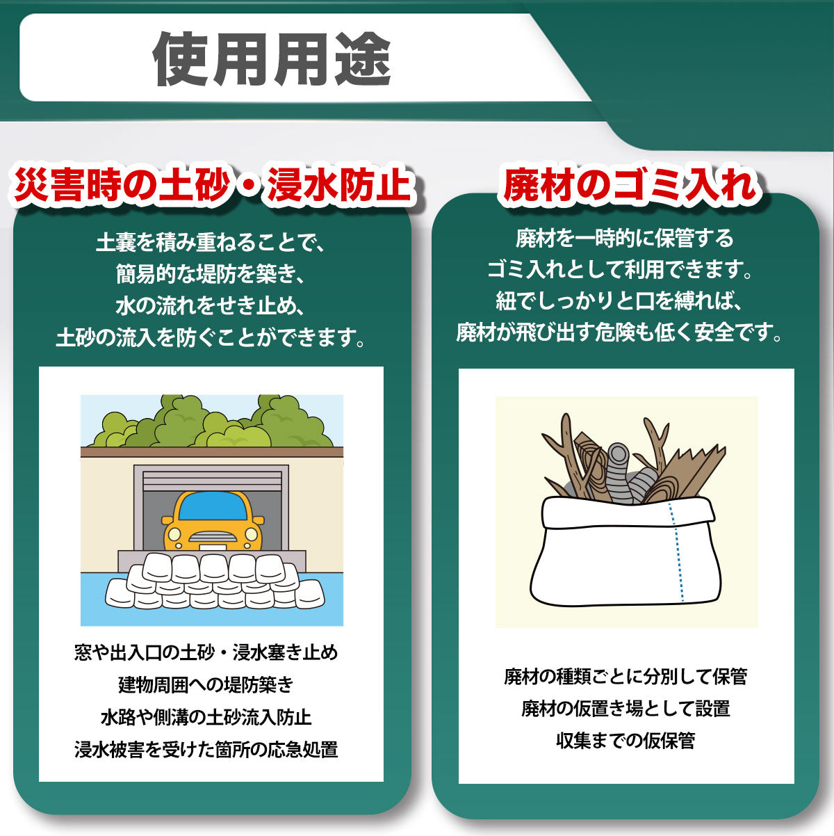 土のう袋 土嚢袋 ひも付 60cm×48cm ライン入り 産業廃棄袋 ゴミ袋 土入れ袋 土嚢 土のう