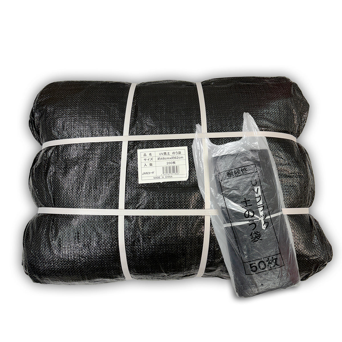 200枚入 土のう袋 黒 3年耐候性 UVどのう ひも付 60cm×48cm 産業廃棄袋 ゴミ袋 土入れ袋 土嚢 土のう